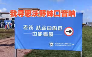 “头回感觉指示牌是个碎嘴子”