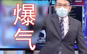 民进党当局将防疫破口甩锅台北万华，刘宝杰气得在节目上破口大骂