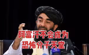 阿塔发言人承诺：不做恐怖分子天堂 强调与“911事件”无关