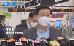 李家超折返答深圳卫视追问：通关以后 我希望尽快到广东