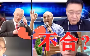 国民党选不上怪韩国瑜？黄暐瀚：党主席和候选人不齐心，下次还输