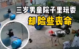 三岁男童不慎被勒住颈部吊在门上，险些酿成悲剧