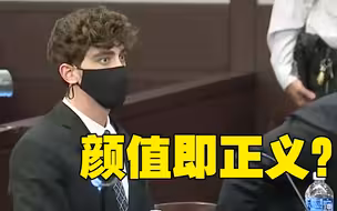 美国男子驾车撞死一对母女 网友竟因其“长得帅”替他求情