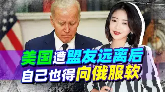 还想对俄出招吗，普京可不会松口，拜登大招打空，美自己也得服软