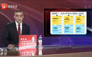 新闻深呼吸【别搞错了 这些大学专业只是看上去相似】