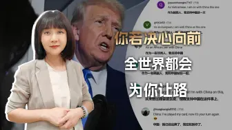 不要惧怕已经到来的狂风暴雨，你若决心向前，全世界都会为你让路