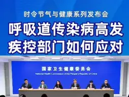 呼吸道传染病高发，疾控部门如何应对？