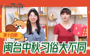 台湾人为何在中秋烤肉？过节习俗虽不同，两岸关键词都是“团圆”