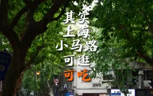 条条马路都好吃！“小马路派对”喊你来打卡