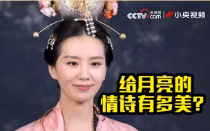 给月亮的情诗有多美？这些古诗词太绝了！