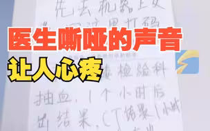 患者去发热门诊看病录下医嘱 医生嘶哑的声音让人心疼
