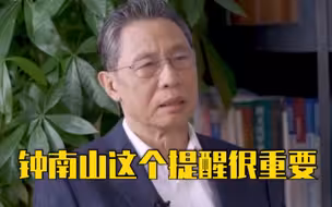 听话！钟南山称还不是摘口罩的时候