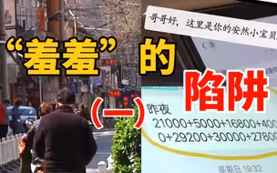 上万名深夜玩手机男性遭勒索巨款：“羞羞”的陷阱