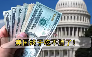 美终于吃不消了，无法接受自己被制裁，欲用新手段求中国帮忙