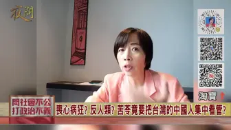 丧心病狂? 台湾作家苦苓竟声称要把认同自己是中国人的台湾民众集中看管?