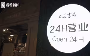 实体书店的N种可能（三）：24H书店，这城市的温情