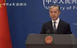外交部：中方将为各国企业在华发展创造更多红利