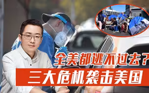 三大危机袭击美国，确诊病例日增十万只是开始，福奇发出警告更悲惨的还在后面