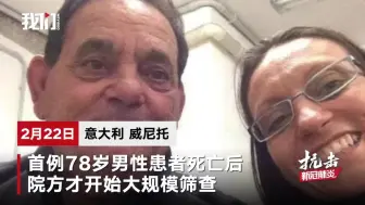 意大利疫情轨迹分析：“0号病人”至今成谜 “无国界”欧洲如何自保