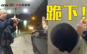 美国非洲裔军官遭警察喷胡椒粉并强迫下跪