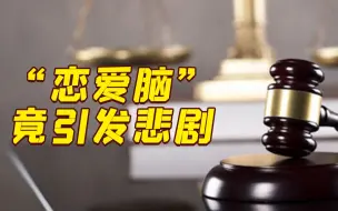 男子未给女友备注“老婆”，两人争执拉扯致女友滚落楼梯身亡