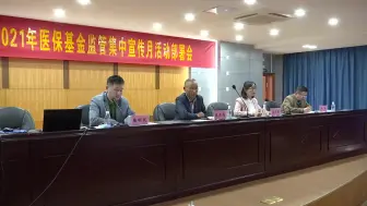 龙泉召开“医保基金监管集中宣传月”动员会暨医保电子凭证推广工作部署会