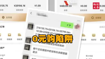 一款99元的免费眼霜，让她付了12672元！