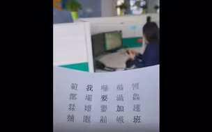 请大声读出你认识的字