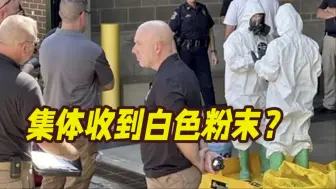 有白色粉末！美国超20州选举办公室收到可疑包裹