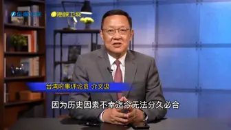 介文汲：推动两岸融合，须从历史、文化、教育着手