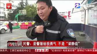 女子因“奶茶”想不开  95后民警跳河救人