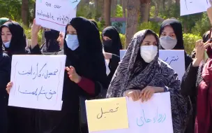 阿富汗民众举行抗议游行 女性示威者要求塔利班保障妇女权益