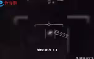 五角大楼公布UFO画面 形似球体和金字塔从驾驶舱外快速飞过