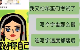 高校女生支教时多次辱骂学生是“笨蛋”“傻子” 学校处理结果来了!