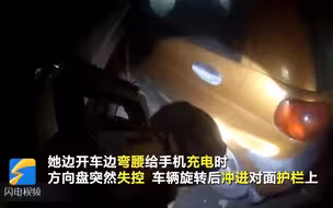 好危险！女子驾车时弯腰给手机充电 瞬间撞向防护栏