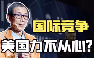 美非峰会，为何冷冷清清？【眉山论剑】