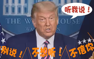 美国人都不敢信！特朗普：到明年4月，美国人人都能有新冠疫苗