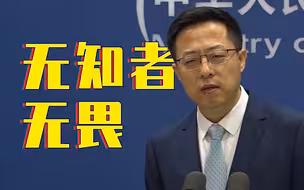 佩洛西呼吁抵制北京冬奥 赵立坚：美方个别人自诩道德权威