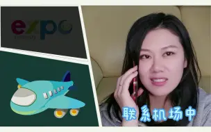 你曾因为生病错过了什么？