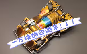 一万块的四驱车？？！！客户提车视频。