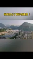 再见是为了更好的相见！开化芹江大桥爆破拆除