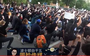 波士顿中央公园游行实录——和平表达意见，集体下跪请愿
