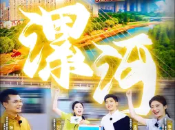 #来漯河与中原美食撞个满怀 #隔着屏幕被漯河馋哭了 本周六19:30#金牌新字号 带您一起感受漯河的味蕾诱惑！