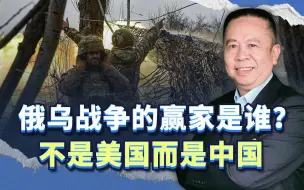 俄乌战争至今，看似赢家的美国其实是长远的输家，中国才是大赢家
