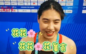 【张雨霏的愿望】吃美食看花花，夺取全部单项金牌