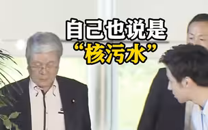 农林水产大臣承认日本排放“核污染水” 岸田“遗憾”