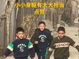 记住火场外狂奔的这3个小孩！小小的坚定的身影，太赞了👍
