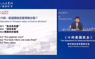 第六问：促进团结还是导致分裂？
