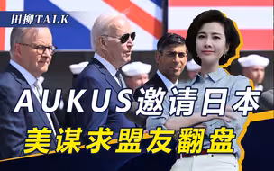 百万瓶红酒将出口中国，澳洲在中美间两头吃，邀请日本参与AUKUS