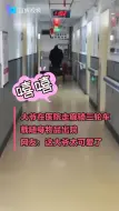 大爷医院走廊骑三轮车坐电梯 载私人物品出院 护士：特别的可爱